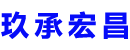 莱州